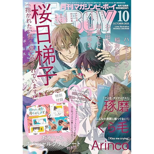 BE・BOY GOLD (ビーボーイゴールド) 2025年10月号[雑誌